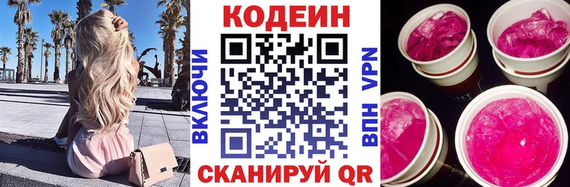 наркошоп  Прокопьевск  Кодеиновый сироп Lean Purple Drank 